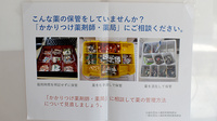 大江薬局のかかりつけ薬局対応