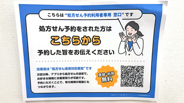 だいこく町薬局のネット受付対応