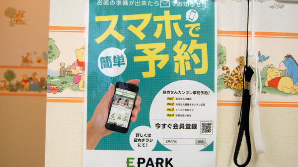 大信薬局　西若園店のネット受付対応