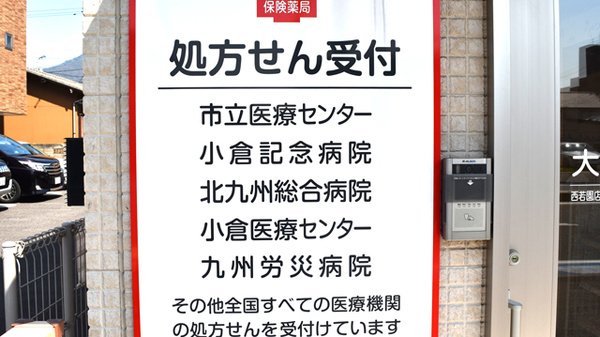 大信薬局　西若園店の看板