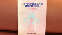 大信薬局たもん店のジェネリック対応