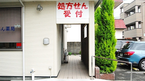 大信薬局たもん店の入口