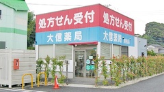 大信薬局　則松店の外観
