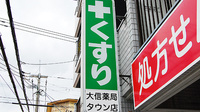 大信薬局　タウン店の看板