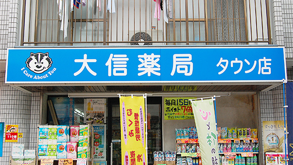 大信薬局　タウン店の看板