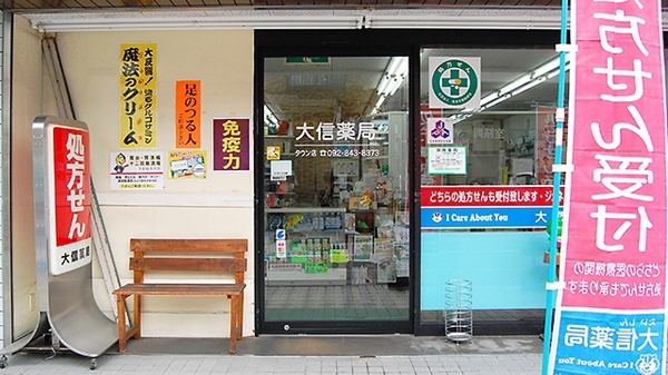 大信薬局　タウン店の入口