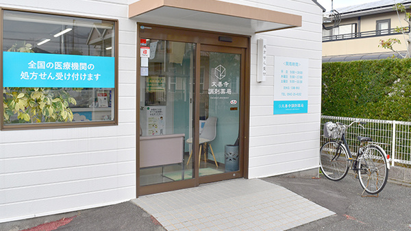 大善寺調剤薬局の入口