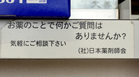 大善寺調剤薬局の相談対応