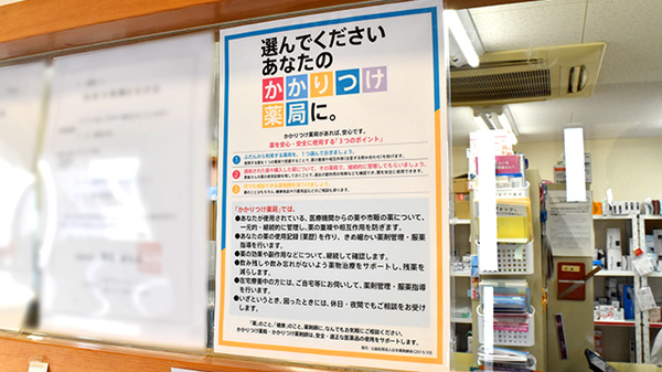 畑薬局大平店のかかりつけ薬局対応