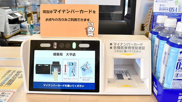 畑薬局大平店のオンライン資格確認