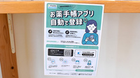 畑薬局大平店の電子お薬手帳対応
