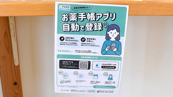 畑薬局大平店の電子お薬手帳対応