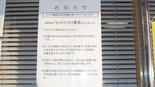 ニック調剤薬局センターのかかりつけ薬局対応