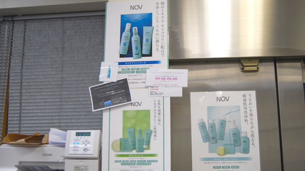 ニック調剤薬局センターの化粧品