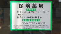 ニック調剤薬局センターの夜間休日対応