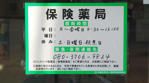 ニック調剤薬局センターの夜間休日対応