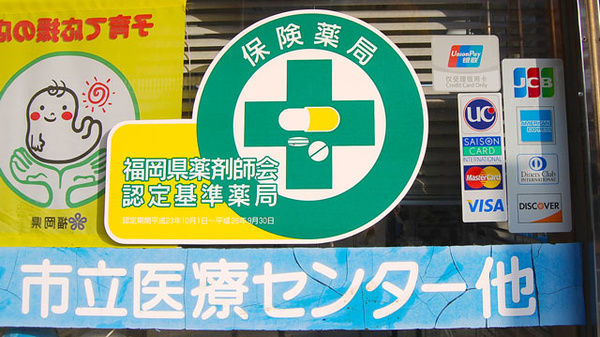 ニック調剤薬局センターのクレジットカード対応