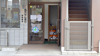 中村薬局日吉店の入口