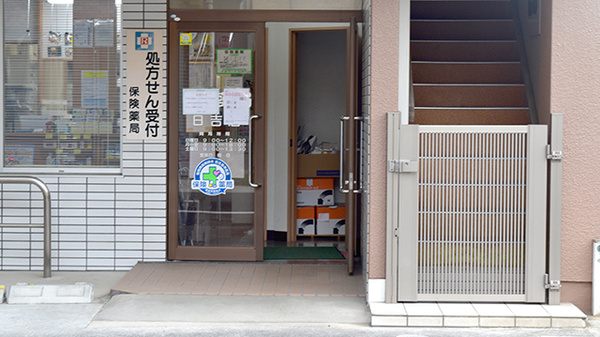 中村薬局日吉店の入口