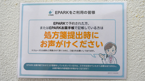 中村薬局日吉店のネット受付対応