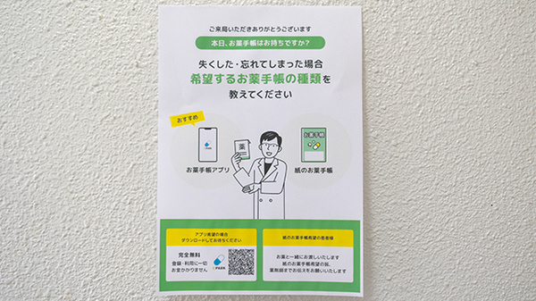 中村薬局日吉店の電子お薬手帳対応