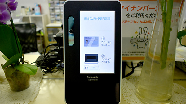 直方スガムラ調剤薬局のオンライン資格確認