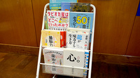直方スガムラ調剤薬局の書籍