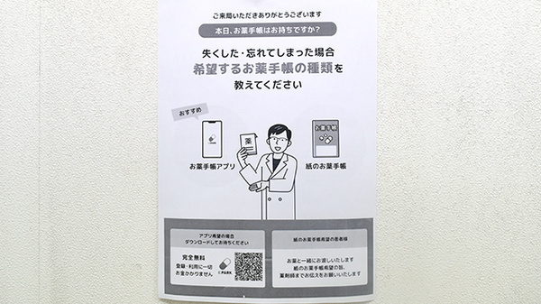 電子お薬手帳対応