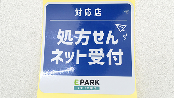 オンライン対応可能店舗