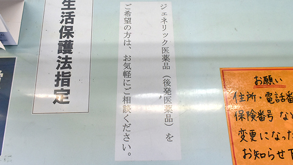 ちくし薬局のジェネリック対応