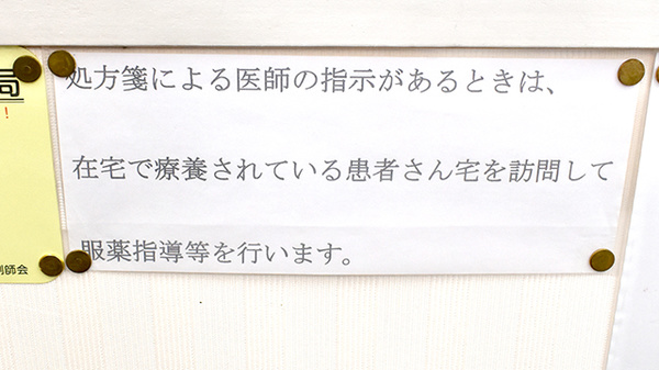ちくし薬局の在宅対応