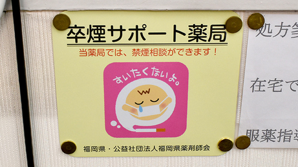 ちくし薬局の禁煙サポート