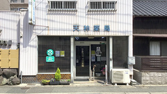 有限会社天神薬局の外観