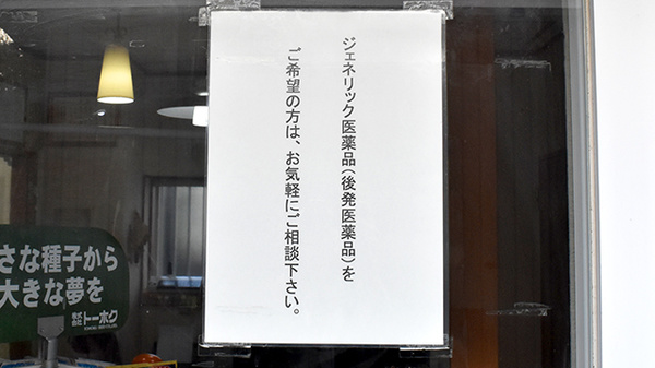 ジェネリック対応