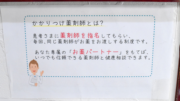 かかりつけ薬局対応