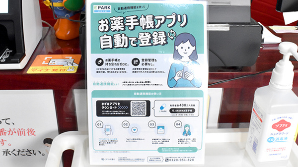 電子お薬手帳対応