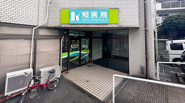 畑薬局黒原店の外観
