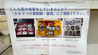 畑薬局黒原店のかかりつけ薬局対応