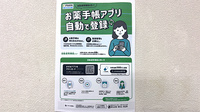 畑薬局黒原店の電子お薬手帳対応