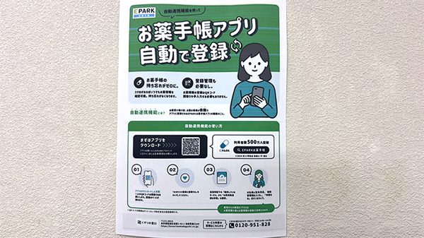 畑薬局黒原店の電子お薬手帳対応
