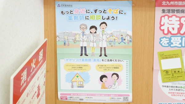 畑薬局戸畑店のかかりつけ薬局対応