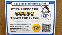 畑薬局戸畑店のネット受付対応