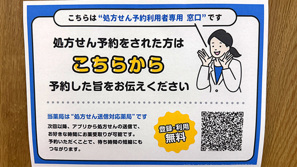 畑薬局戸畑店のネット受付対応