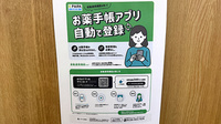 畑薬局戸畑店の電子お薬手帳対応