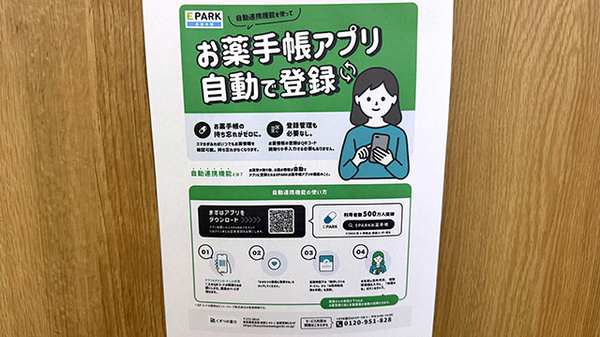 畑薬局戸畑店の電子お薬手帳対応