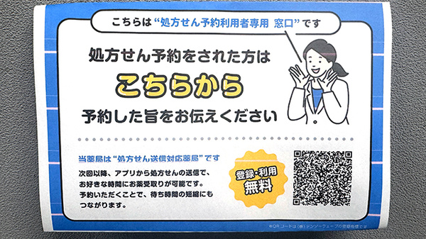 畑薬局松ケ江店のネット受付対応