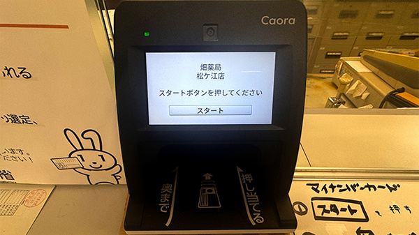 畑薬局松ケ江店のオンライン資格確認
