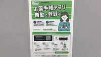 畑薬局松ケ江店の電子お薬手帳対応