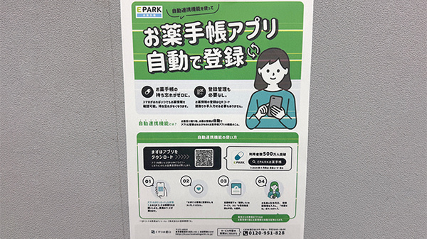 畑薬局松ケ江店の電子お薬手帳対応