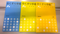 畑薬局松ケ江店のお薬手帳